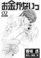 Okane ga Nai vol.02 ch06 pg005